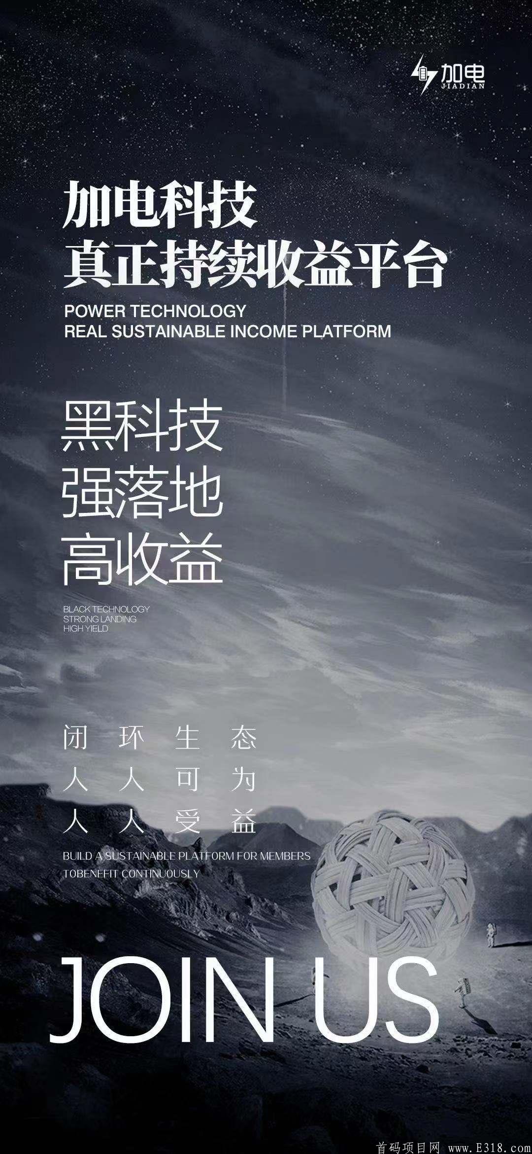加电科技