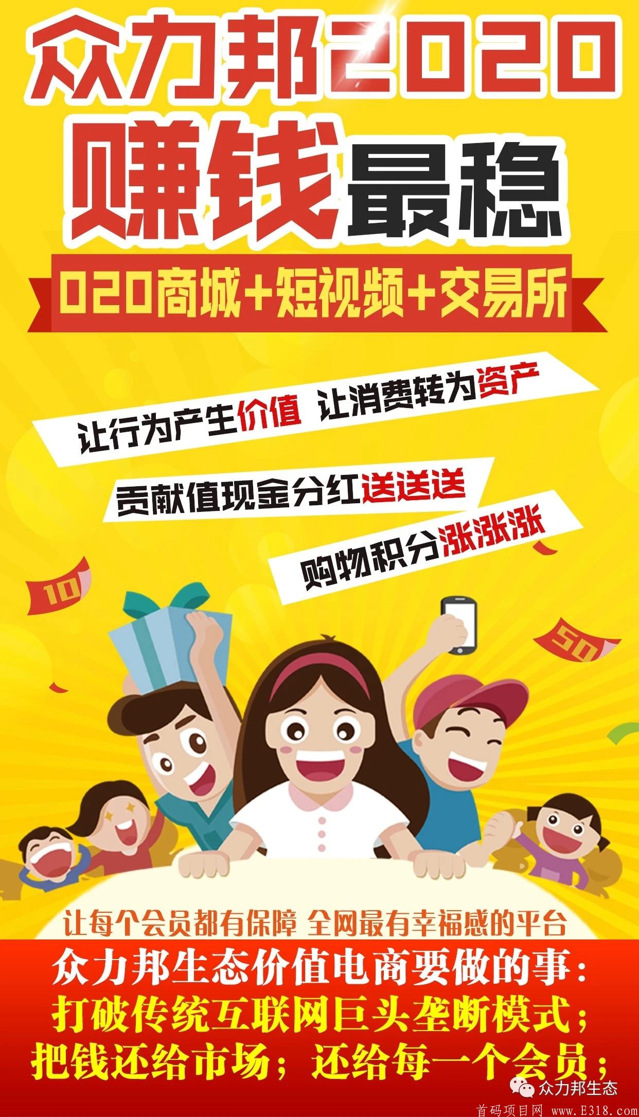 拼团全新模式，众力邦，t+0制度，1年老平拼团最新上线，团队收益过万!