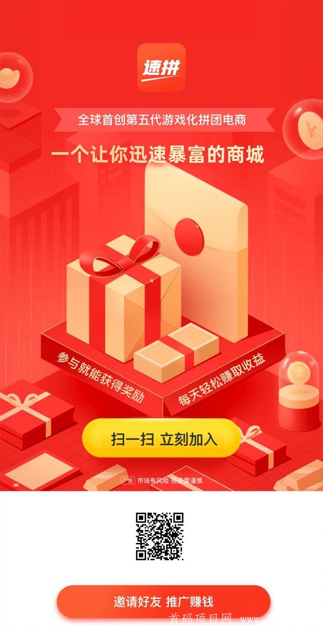 速拼商城对接团队长各大群主，真金白银扶持隔天结算