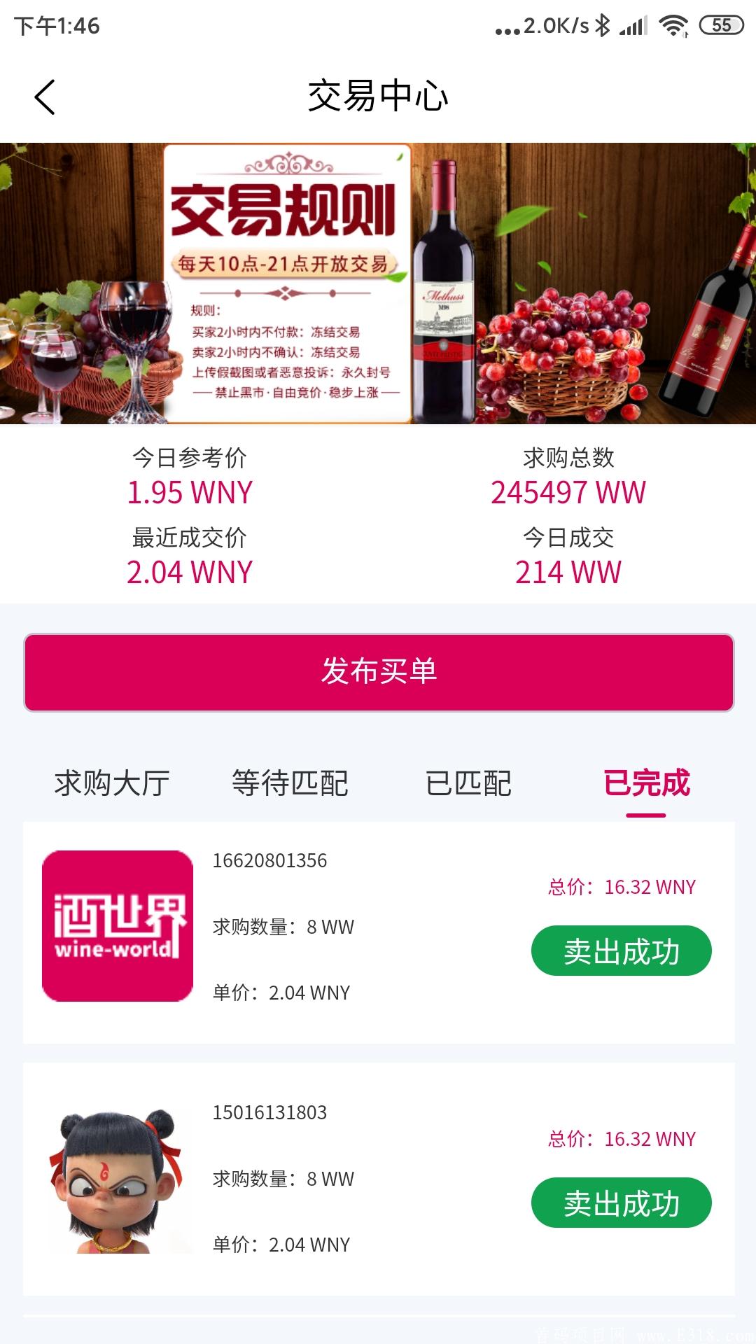 【酒世界WW】上线交易第20天价格上涨12倍至2.47元，每日还在稳步增长！现注册送价值12WW果酒包！产1WW即可卖……
