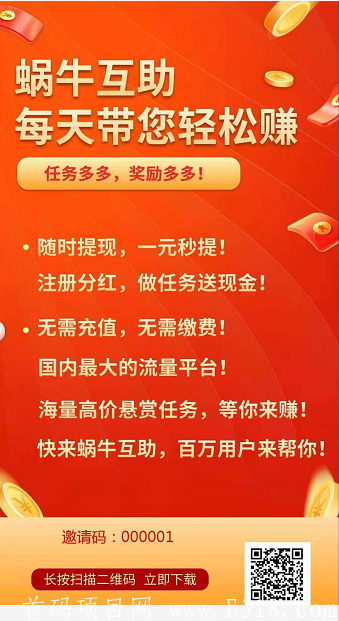 《蜗牛互助》让你的项目走向世界 image.png