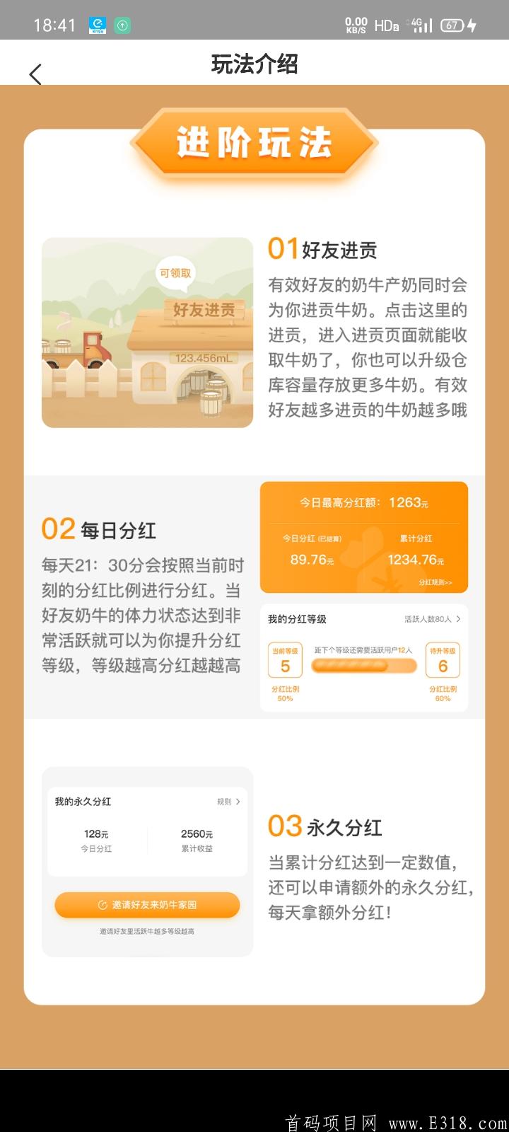 奶牛家园首码项目今天正式对接，零鲁党，地推党