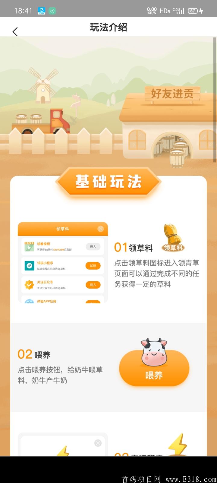 奶牛家园首码项目今天正式对接，零鲁党，地推党