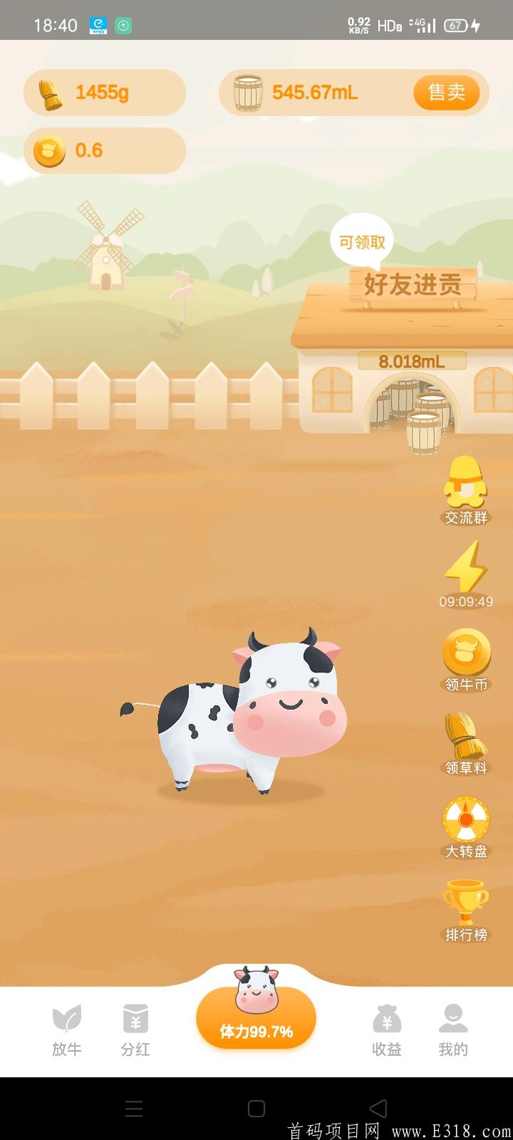 奶牛家园首码项目今天正式对接，零鲁党，地推党