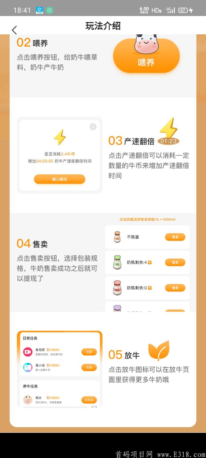 奶牛家园首码项目今天正式对接，零鲁党，地推党