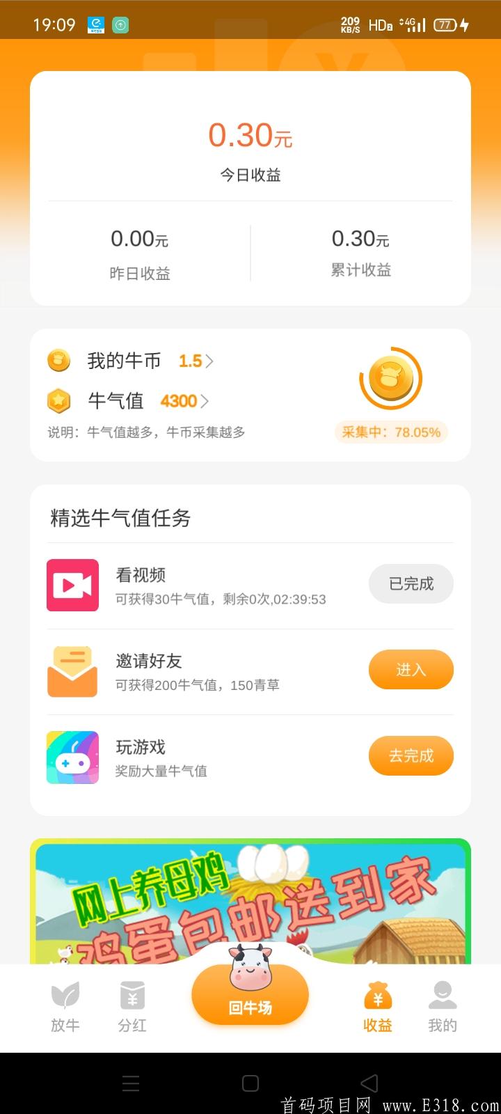 奶牛家园首码项目今天正式对接，零鲁党，地推党