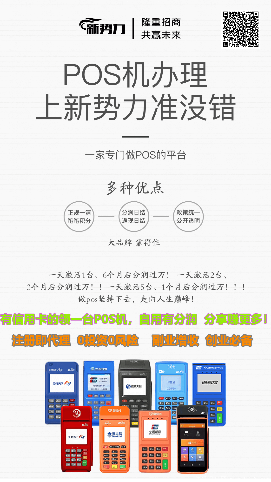 新势力168联盟，政策置顶，免费代理，自用有分润，分享赚更多！