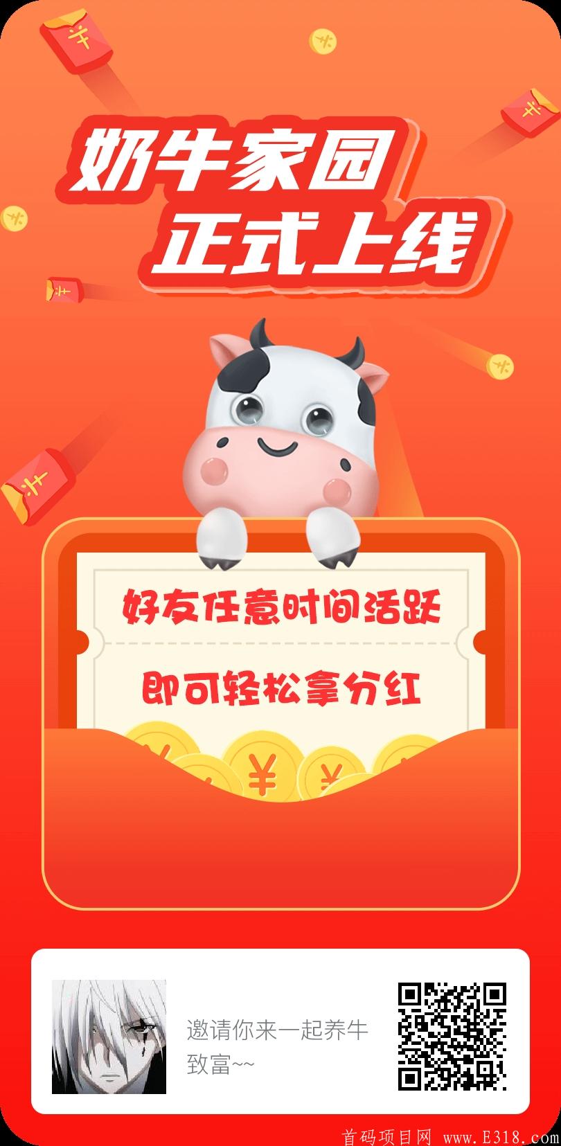 奶牛家园高收益