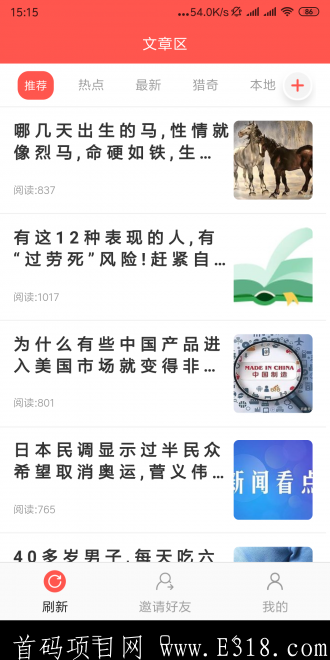 5月28号首码-爆米花全新推出的转发文章羊毛平台