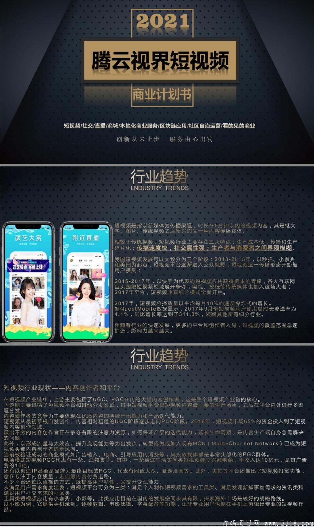 首码藤云短视频预热，一款360度全方位短视频社交落地平台