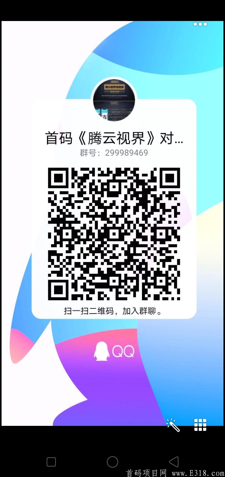 新项目藤云短视频，实体落地项目，对接领导人
