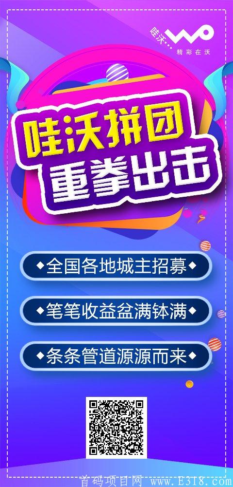 《中国联通~哇沃拼团》 APP已上架苹果应用商店 每晚内测开放中........