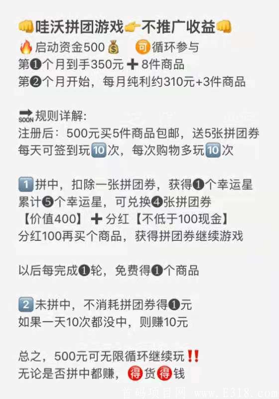 《中国联通~哇沃拼团》 APP已上架苹果应用商店 每晚内测开放中........