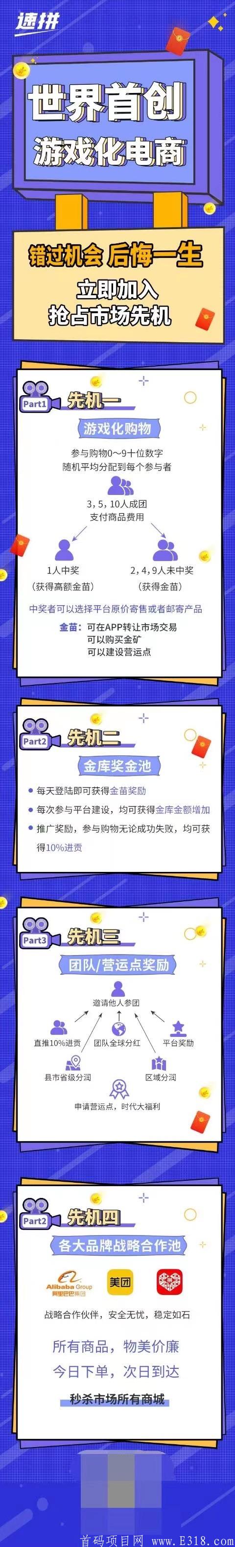 速拼商城，31号正式开高，最强零撸！