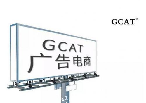 gcat广告电商项目对接找谁？怎么样做真的靠谱吗？