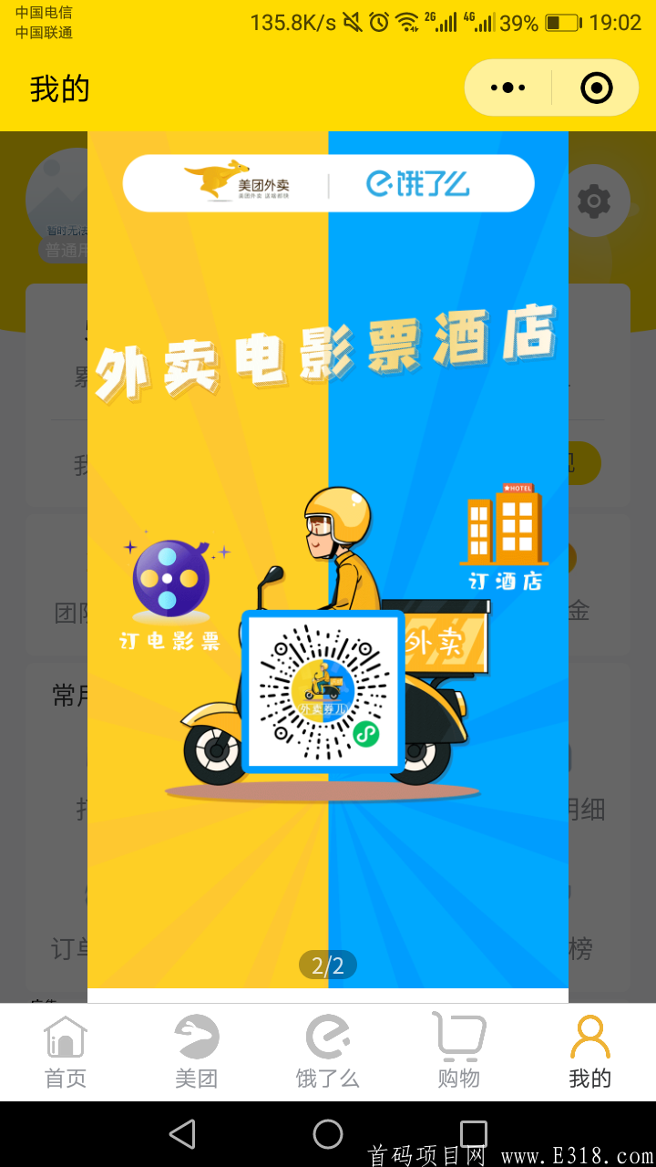 面向全国招募推广代理  0投资创业 社区团购优惠券  外卖券儿app本月强袭上线  