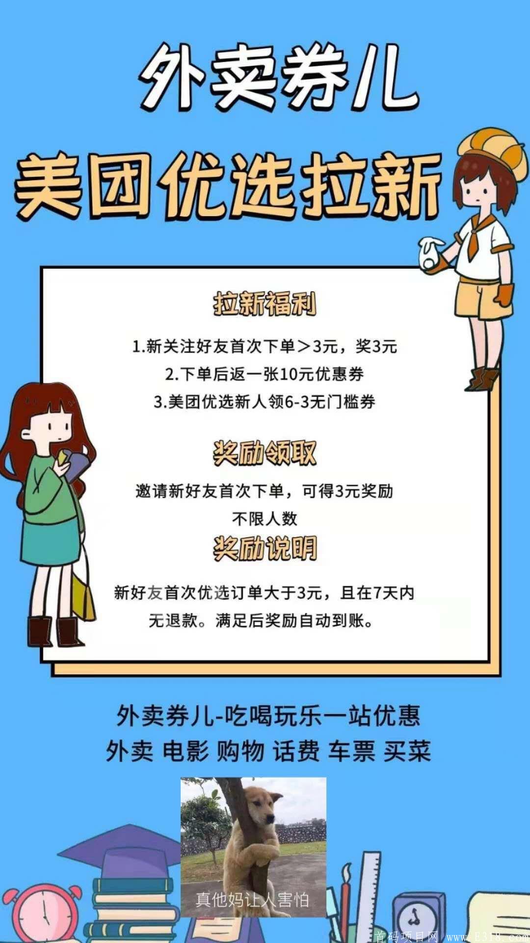 面向全国招募推广代理  0投资创业 社区团购优惠券  外卖券儿app本月强袭上线  