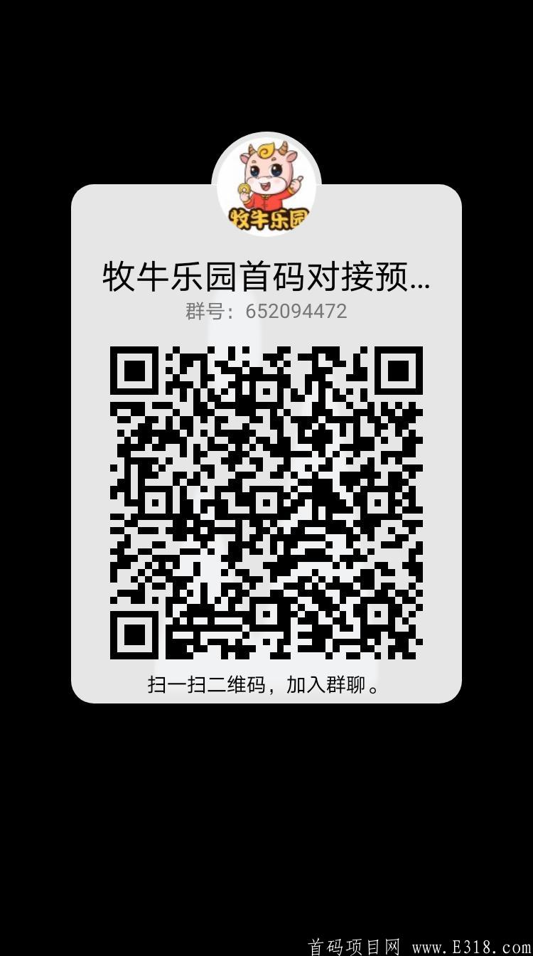 牧牛乐园6.1号第一手首码资料，准时上线！预热中，欢迎各大团队长对接！