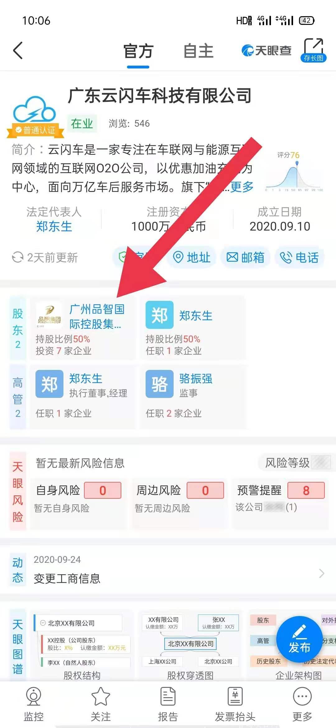 云闪车，线上加油平台，加油200省40，推广**收益，目前提前锁粉中，对接团队长