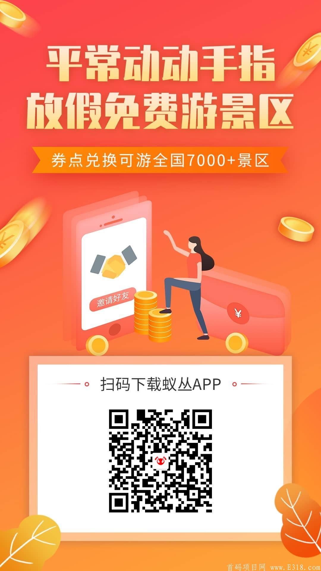 蚁丛旅游没玩的来?注册送10个点劵。