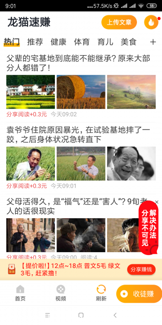 5.26最新首码龙猫速转-最高25元现金