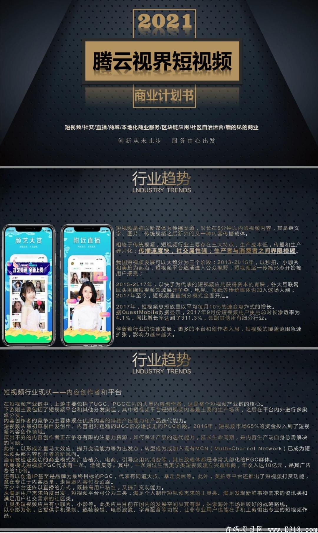 202105281622143425740506.jpg 首码藤云短视频火爆注册中,博览共享模式,全网最高扶持团队长,项目各大互联网可查!
