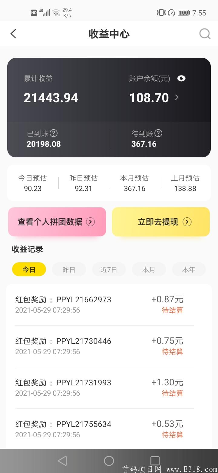 拼拼有礼扶持一个月会员再加每月200