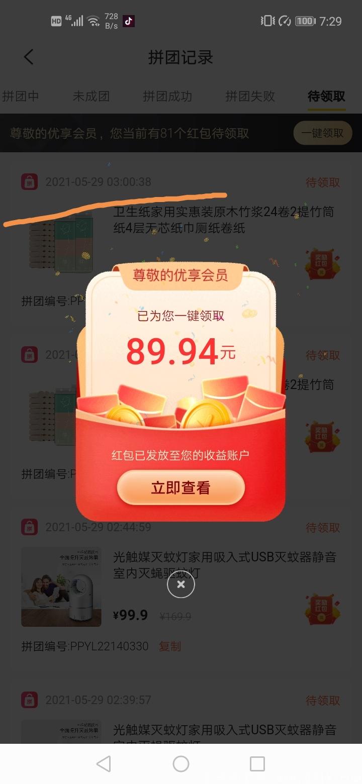 拼拼有礼扶持一个月会员再加每月200
