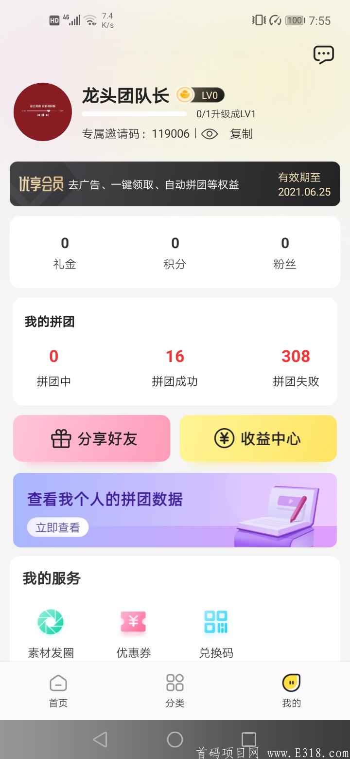 拼拼有礼扶持一个月会员再加每月200