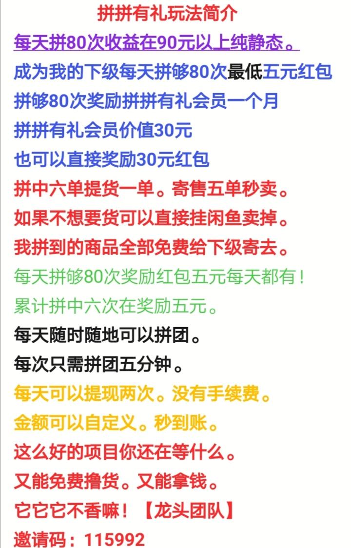 拼拼有礼扶持一个月会员再加每月200