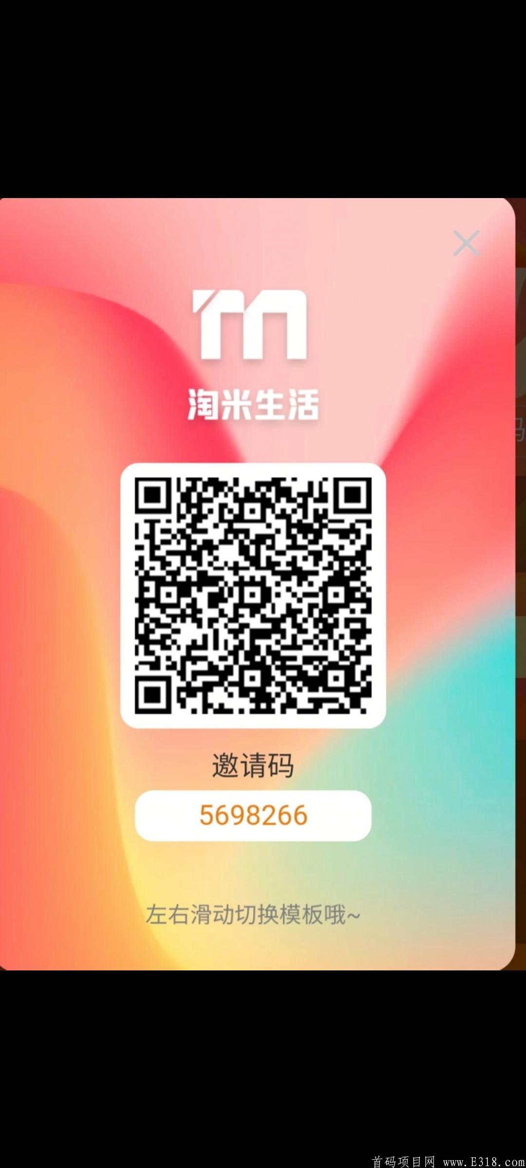 首码淘米MIC，1币10元左右，注册免费，简单人脸认证，无手持，交易可以拆单，1币可卖，实体公司，设有微信公众号，人工客服。