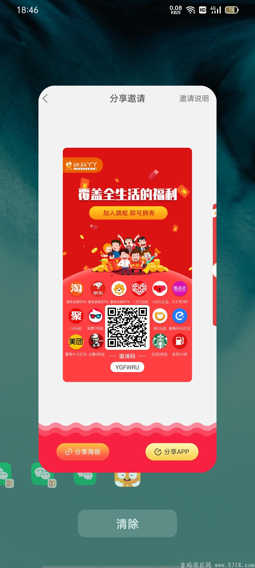 跳蚁科技，长久项目，首码更新欢迎各大团队长散人参与