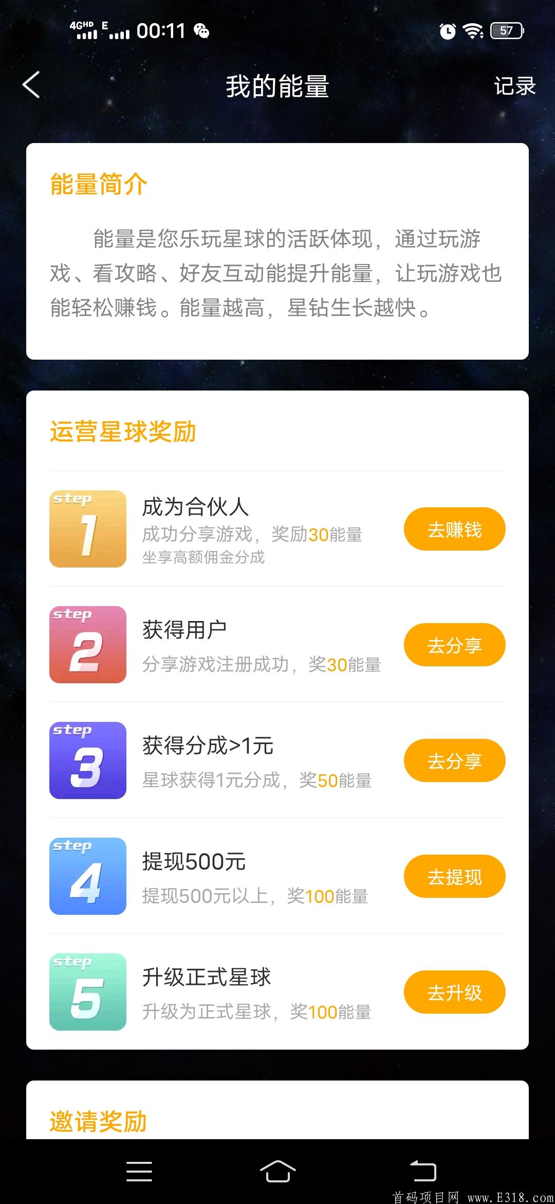 乐玩星球，WGC模式，撸话费撸实物，只需简单签到收星钻，然后兑换10元话费秒到！￼