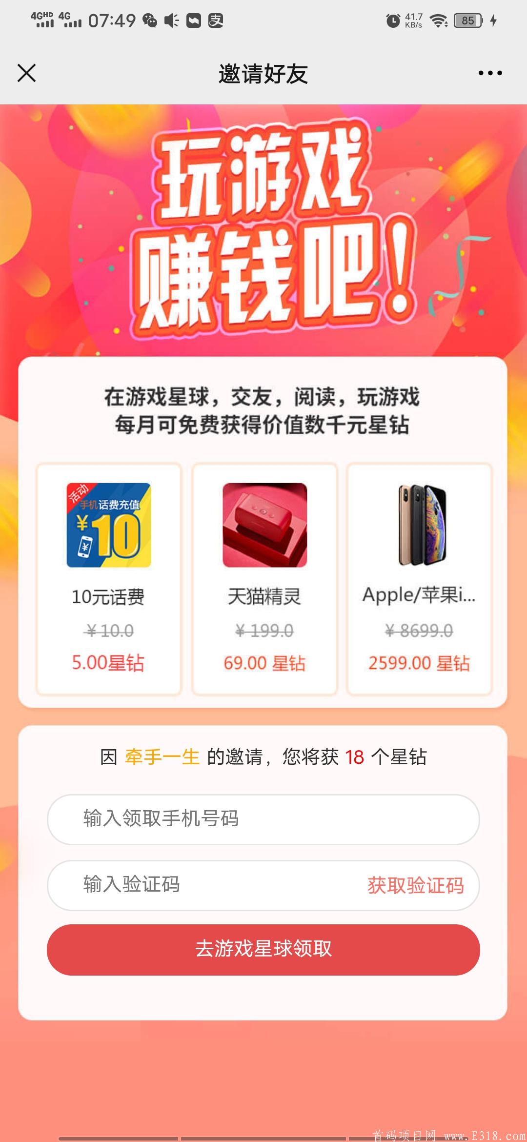 ?首码 乐园星球 零撸话费实物