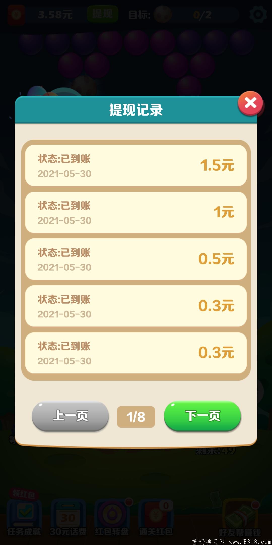 阿伟泡泡龙，首码对接中