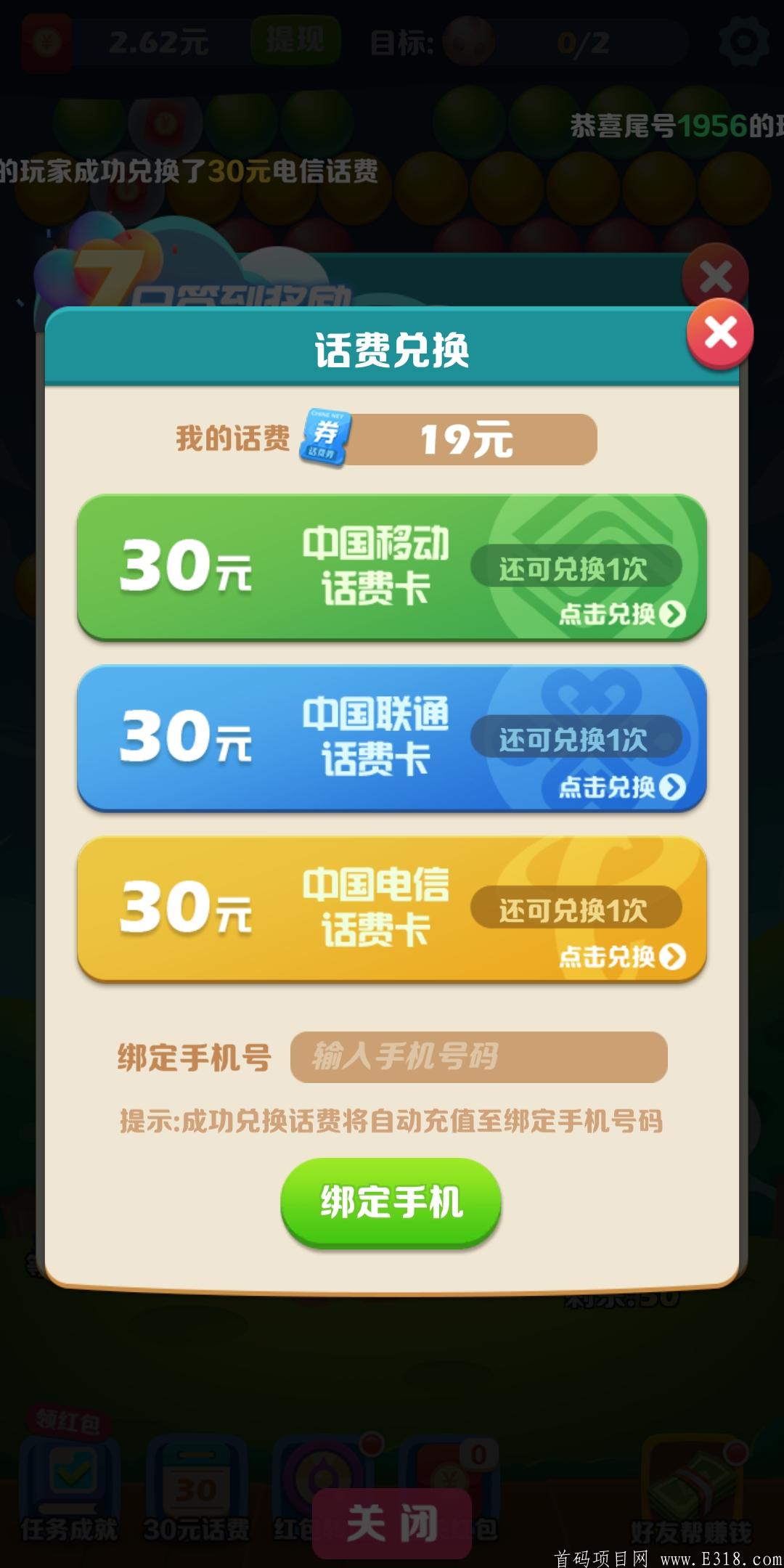 阿伟泡泡龙，首码对接中