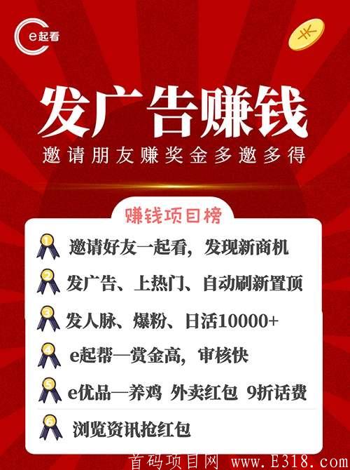 欢迎来到e起看项目乐园