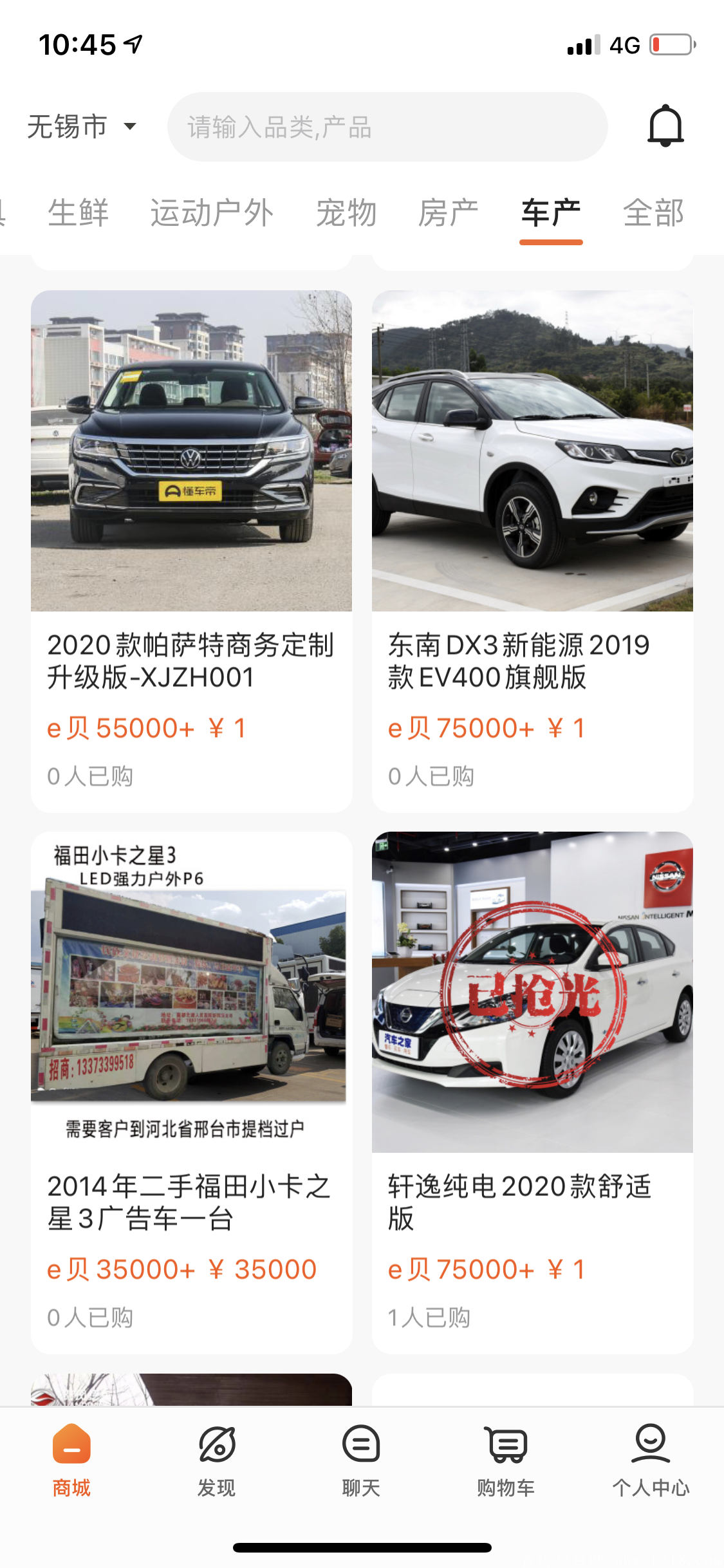 易货项目，以货换货，三年平台，极易通，注册就送体验金100元