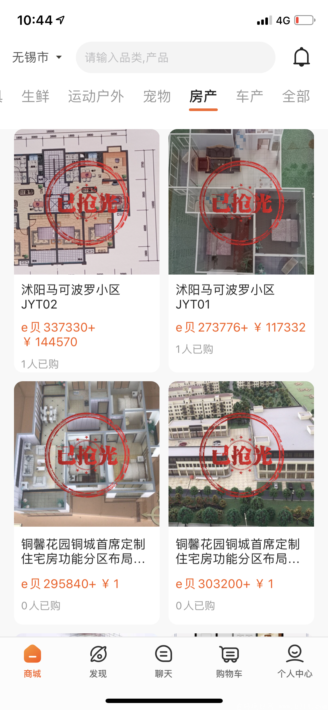易货项目，以货换货，三年平台，极易通，注册就送体验金100元