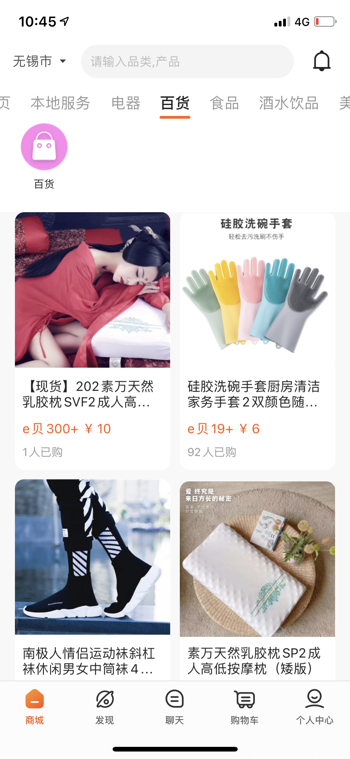 易货项目，以货换货，三年平台，极易通，注册就送体验金100元