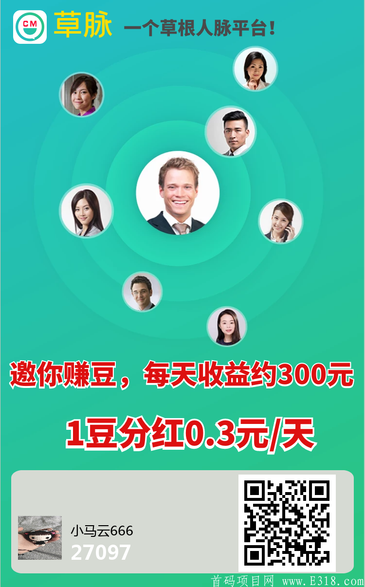 草脉 简单实名 注册就送一豆 一豆20元