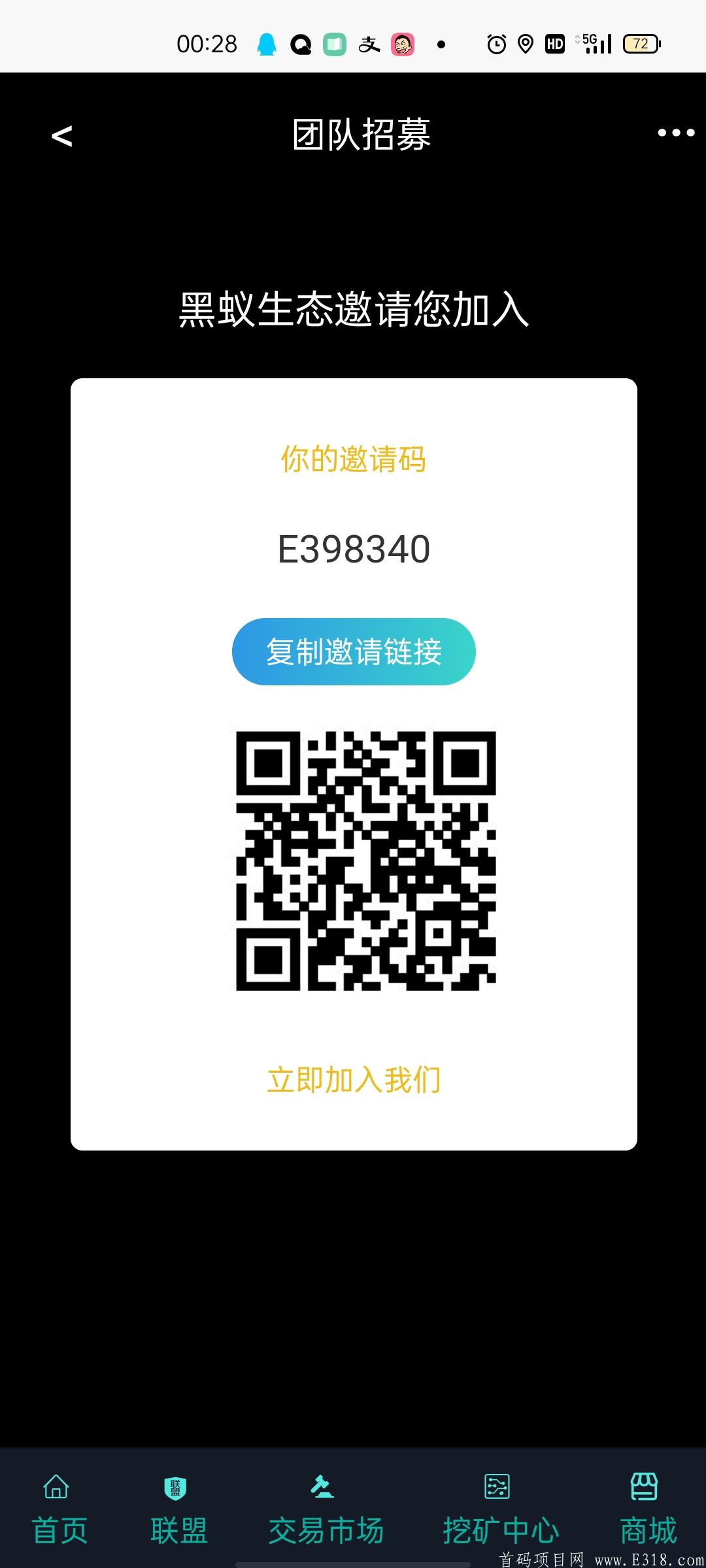 首码项目 黑蚁生态注册实名，每天**，有扶持