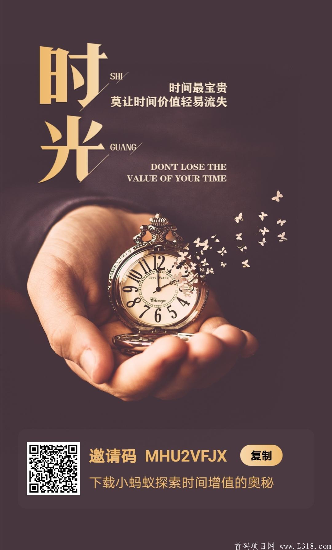 小蚂蚁，运行稳定，无需先买，注册即送120