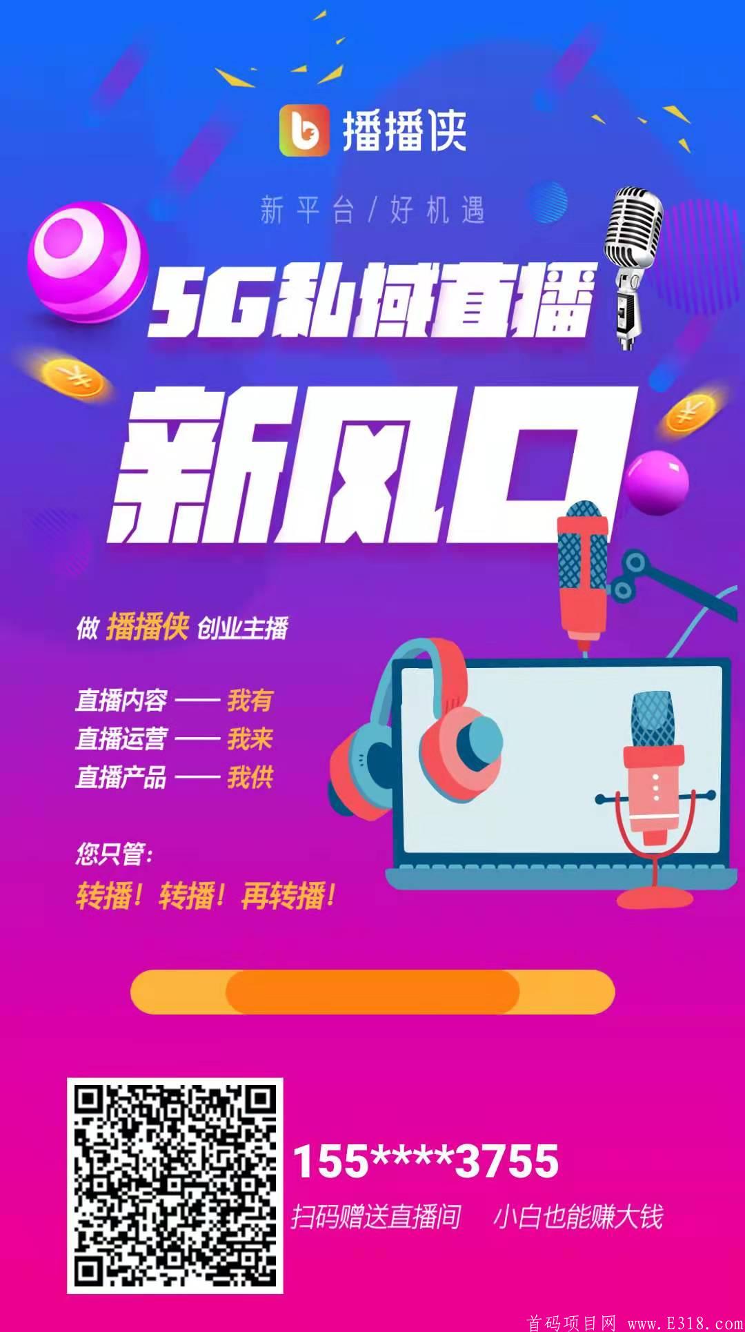 播播侠~开启注册锁粉，预计高收益项目