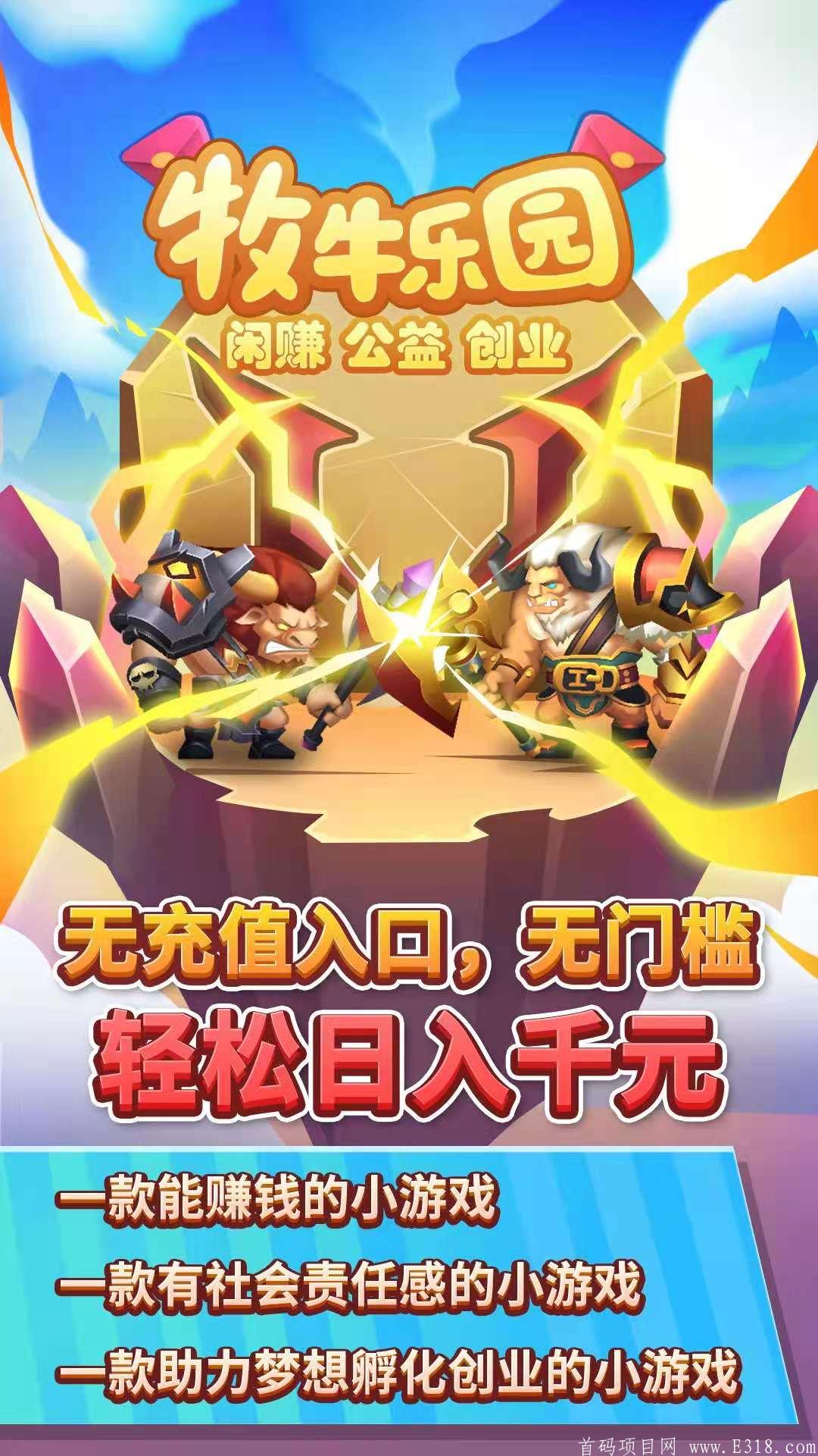 【预热】牧牛乐园官方内部码对接团队长全程现金扶持