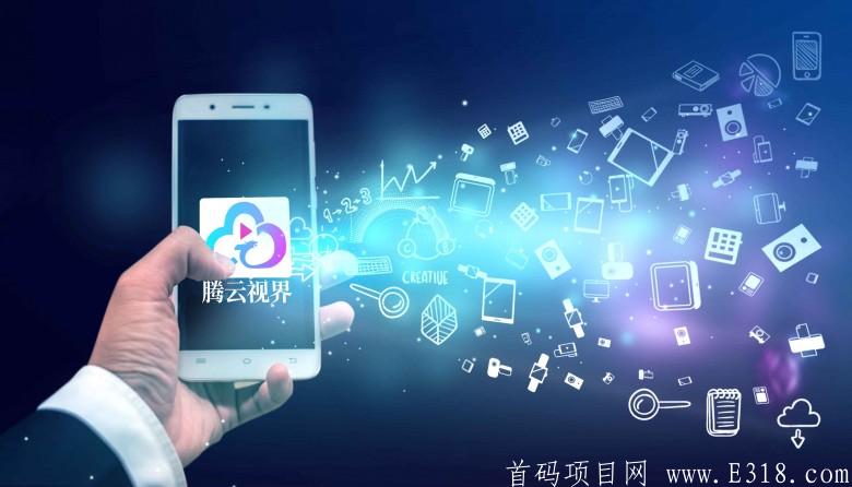 藤云短视频app 即将上线，全方位短视频社交电商平台，实体落地项目，博览模式。6月中旬到下旬正式起航。快来预热锁粉