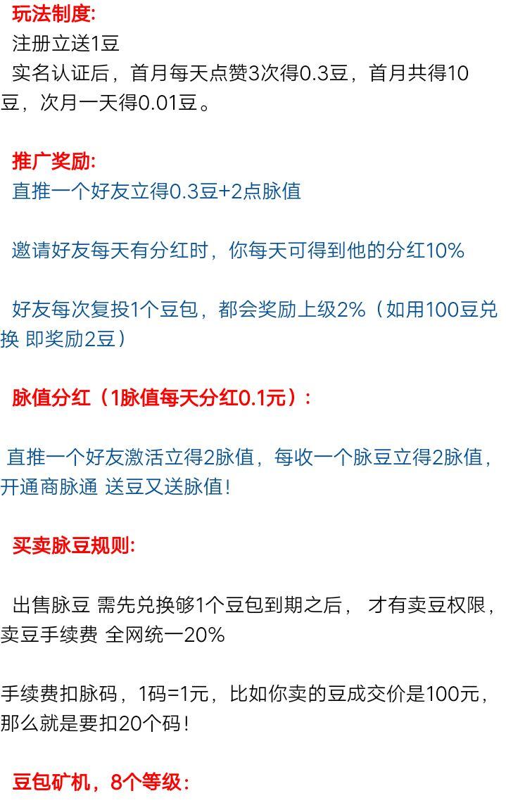 草脉新人注册送20脉豆 一脉豆17元每天上涨