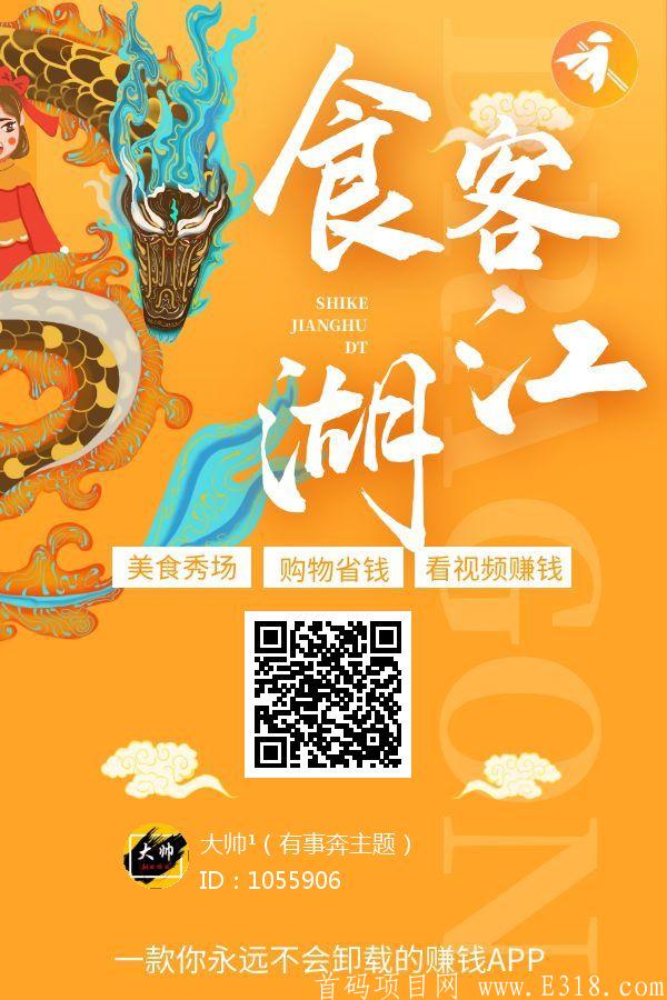 食客江湖高扶持招募投资客，稳定实体项目注册立返5