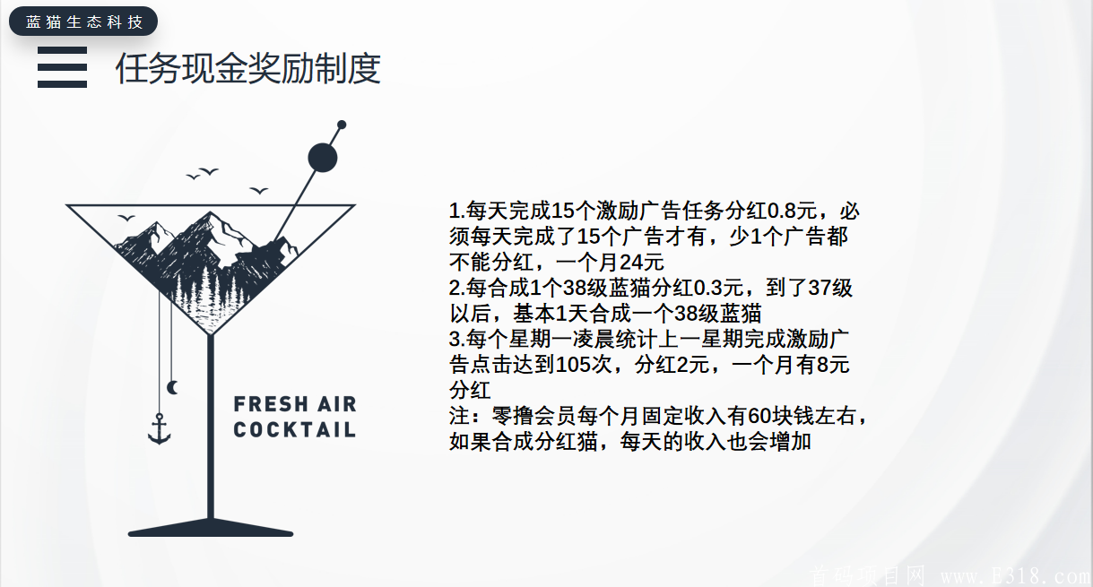 蓝猫生态，6.10首码零撸分红