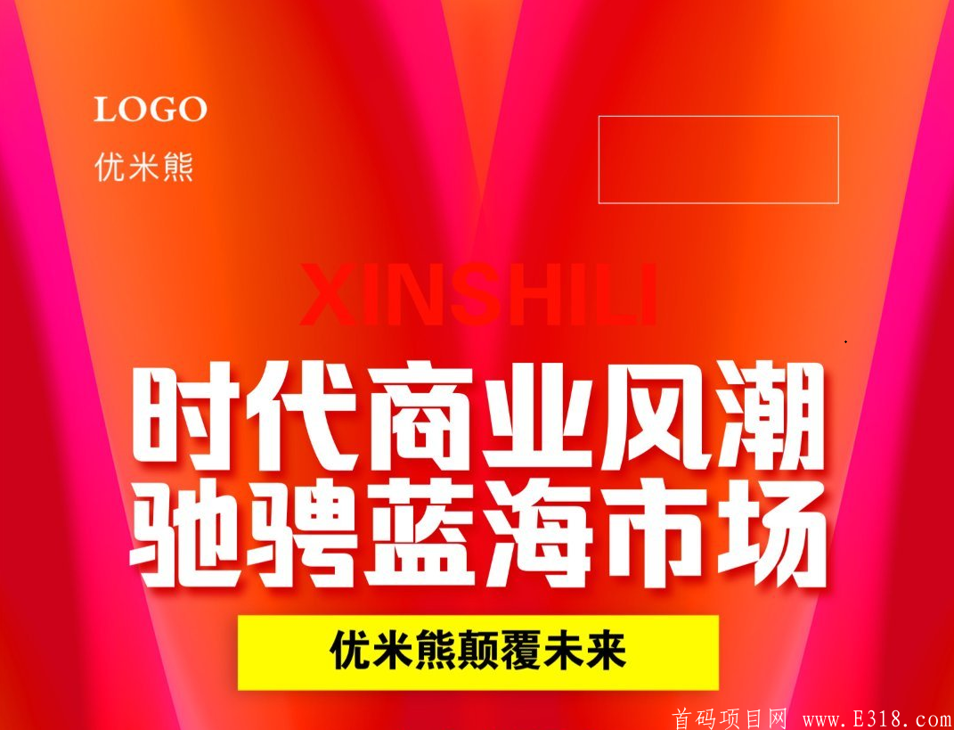 优米熊可比达拼团首码对接